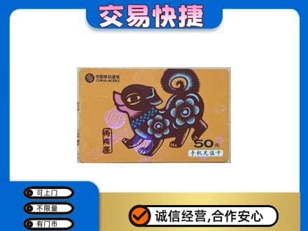 随州购物卡回收移动卡.jpg