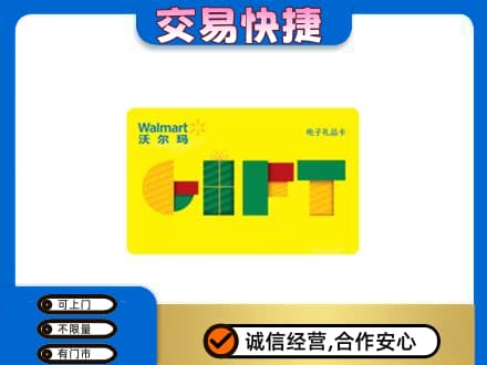 随州购物卡回收沃尔玛电子卡.jpg