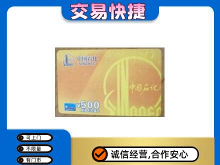 随州购物卡回收石化卡.jpg