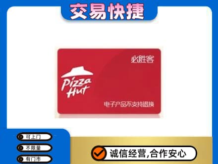 随州购物卡回收必胜客卡.jpg