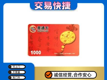 随州购物卡回收美通卡.jpg