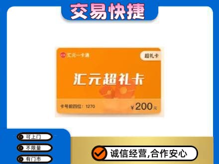 随州购物卡回收汇元卡.jpg