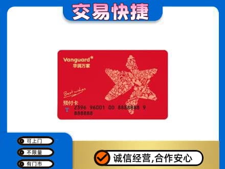 随州购物卡回收华润万家卡.jpg