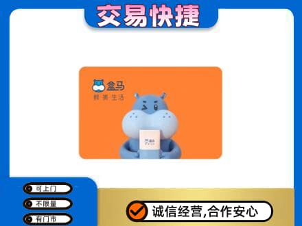 随州购物卡回收盒马生鲜卡.jpg