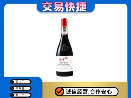 随州洋酒回收奔富红酒.jpg