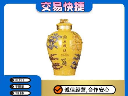 随州名酒回收五粮液九龙坛.jpg